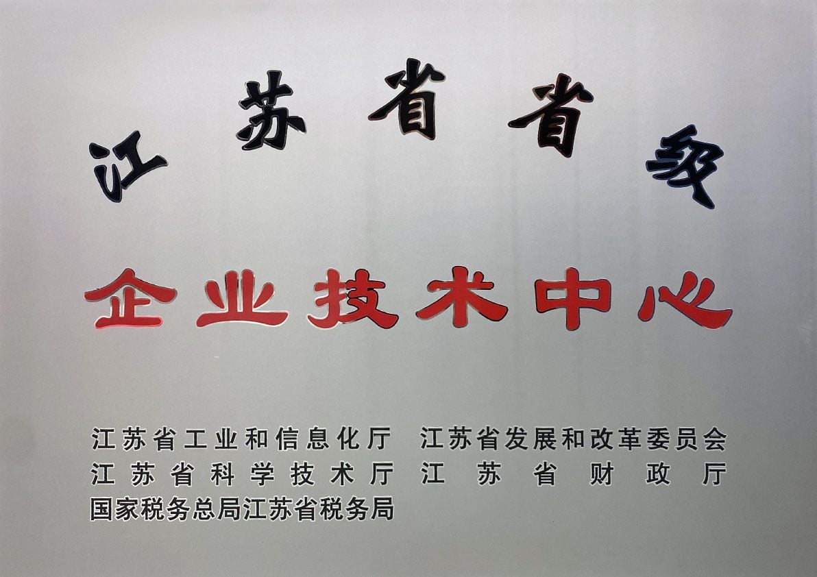 Metal plaque recognizing Jiangsu Provincial Enterprise Technology Center with multiple supporting bodies.